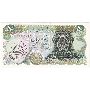 اسکناس 50 ریال سورشارژی (یگانه - خوش کیش) مهر جمهوری - تک - EF45 - جمهوری اسلامی