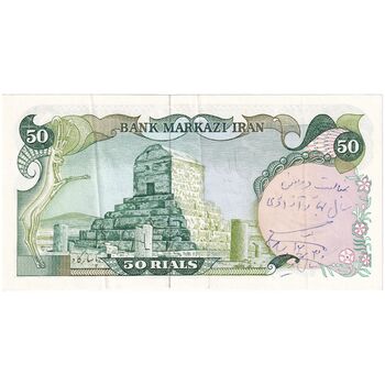 اسکناس 50 ریال سورشارژی (یگانه - خوش کیش) مهر جمهوری - تک - EF45 - جمهوری اسلامی