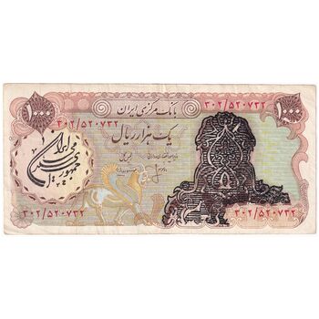 اسکناس 1000 ریال سورشارژی (انصاری - مهران) مهر جمهوری - VF30 - جمهوری اسلامی