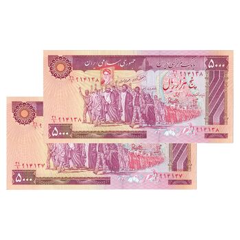 اسکناس 5000 ریال (بنی صدر - نوبری) - جفت - UNC64 - جمهوری اسلامی