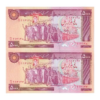 اسکناس 5000 ریال (بنی صدر - نوبری) - جفت - UNC64 - جمهوری اسلامی