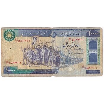 اسکناس 10000 ریال (ایروانی - نوربخش) - تک - VF20 - جمهوری اسلامی