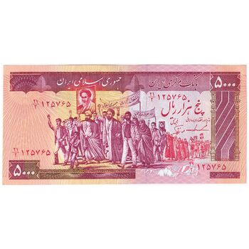 اسکناس 5000 ریال (ایروانی - نوربخش) - تک - AU58 - جمهوری اسلامی