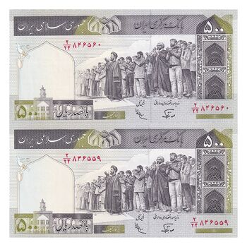 اسکناس 500 ریال (نوربخش - عادلی) فیلیگران - شماره کوچک - جفت - UNC64 - جمهوری اسلامی