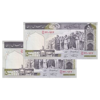 اسکناس 500 ریال (نمازی - نوربخش) فیلیگران امام - تیپ یک - نخ کامپیوتری - جفت - UNC64 - جمهوری اسلامی