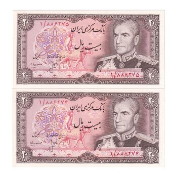اسکناس 20 ریال (انصاری - مهران) ریال بسته - پرفیکس 1 - جفت - UNC64 - محمد رضا شاه