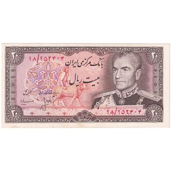اسکناس 20 ریال (انصاری - مهران) ریال باز - تک - UNC63 - محمد رضا شاه