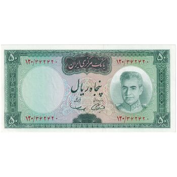 اسکناس 50 ریال (آموزگار - سمیعی) - تک - AU55 - محمد رضا شاه