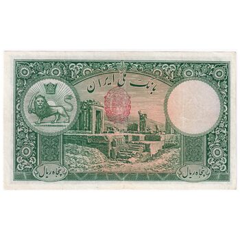 اسکناس 50 ریال پشت فارسی - مهر قرمز 1320 - تک - VF20 - رضا شاه