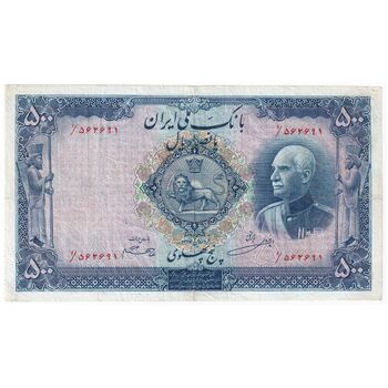 اسکناس 500 ریال شماره فارسی - مهر 1320 - VF25 - رضا شاه