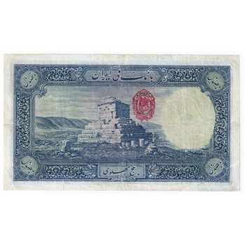 اسکناس 500 ریال شماره فارسی - مهر 1320 - VF25 - رضا شاه