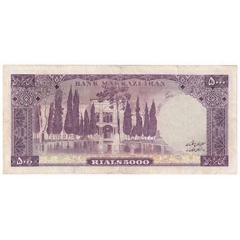 اسکناس 5000 ریال (آموزگار - جهانشاهی) - تک - F15 - محمد رضا شاه