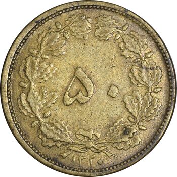 سکه 50 دینار 1320 برنز - EF40 - رضا شاه
