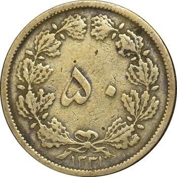 سکه 50 دینار 1321 برنز - VF35 - محمد رضا شاه