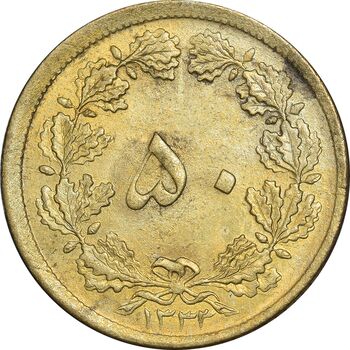 سکه 50 دینار 1333 برنز - MS63 - محمد رضا شاه