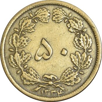 سکه 50 دینار 1334 برنز - VF35 - محمد رضا شاه