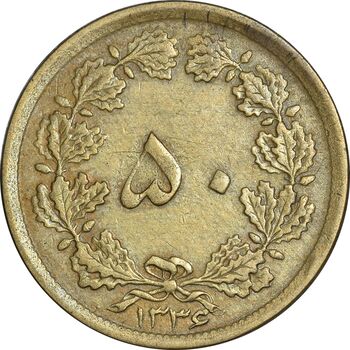 سکه 50 دینار 1336 برنز - VF35 - محمد رضا شاه