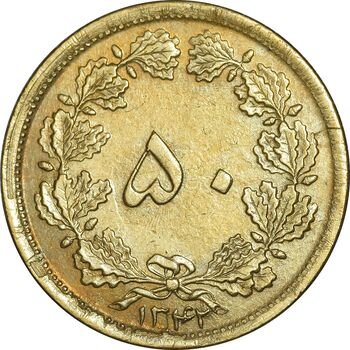 سکه 50 دینار 1342 برنز - AU55 - محمد رضا شاه