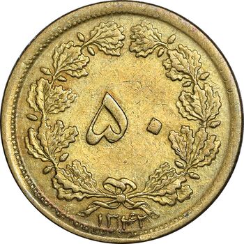 سکه 50 دینار 1342 برنز - VF35 - محمد رضا شاه