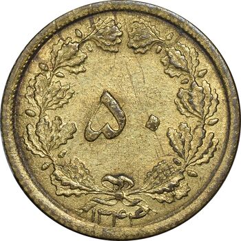 سکه 50 دینار 1344 برنز - AU50 - محمد رضا شاه