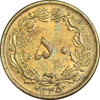 سکه 50 دینار 1345 برنز - AU58 - محمد رضا شاه
