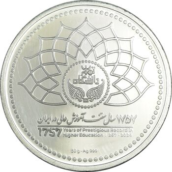 مدال نودمین سال تاسیس دانشگاه تهران - PF63 - جمهوری اسلامی