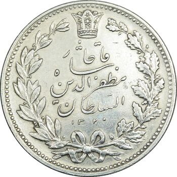 سکه 5000 دینار 1320 خطی - EF45 - مظفرالدین شاه