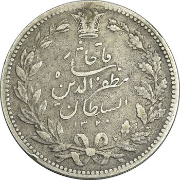 سکه 5000 دینار 1320 خطی - VF35 - مظفرالدین شاه