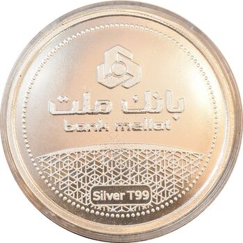 مدال نقره یادبود مشتری برتر بانک ملت 1391 - با جعبه فابریک - UNC - جمهوری اسلامی