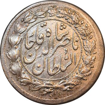 سکه شاهی 1303 - AU55 - ناصرالدین شاه