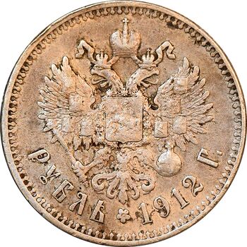 سکه 1 روبل 1912 نیکلای دوم - EF45 - روسیه