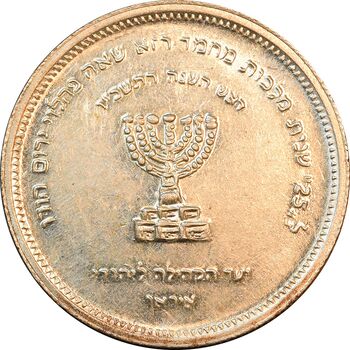 مدال نقره انجمن کلیمیان 1344 - MS62 - محمد رضا شاه
