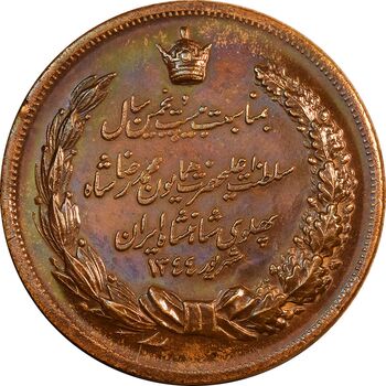 مدال برنز بیست و پنجمین سال سلطنت 1344 - AU50 - محمدرضا شاه