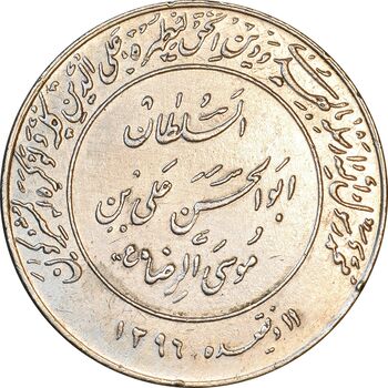 مدال یادبود میلاد امام رضا (ع) 2535 - EF45 - محمد رضا شاه