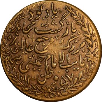 مدال یادبود بازگشت امام خمینی 1357 - متفاوت - EF - جمهوری اسلامی