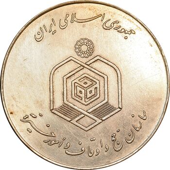 مدال نقره یادبود مسابقات حفظ و قرائت قرآن - AU - جمهوری اسلامی