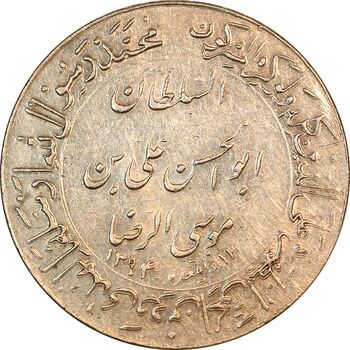 مدال یادبود میلاد امام رضا (ع) 1353 - گنبد - EF45 - محمد رضا شاه