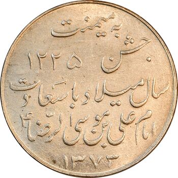 مدال یادبود میلاد امام رضا (ع) 1333 - AU - محمد رضا شاه