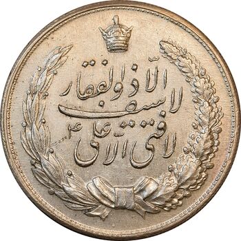 مدال نقره نوروز 1336 - لافتی الا علی - AU50 - محمد رضا شاه