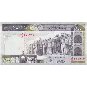 اسکناس 500 ریال (حسینی - شیبانی) شماره بزرگ - تک - UNC63 - جمهوری اسلامی