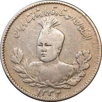 سکه 500 دینار 1332 تصویری - دو تاریخ - VF35 - احمد شاه
