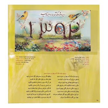 آلبوم تمبر ایران - مجموعه تمبر های نوروز باستان 1343 تا 1396 - جمهوری اسلامی