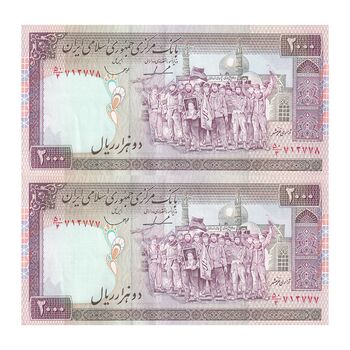 اسکناس 2000 ریال (ایروانی - قاسمی) - فیلیگران الله - شماره کوچک - جفت - AU58 - جمهوری اسلامی