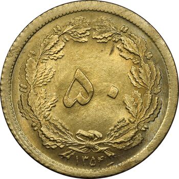 سکه 50 دینار 1354 برنز - MS64 - محمد رضا شاه