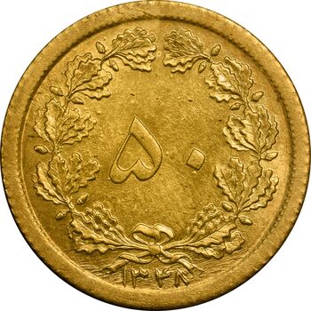 سکه 50 دینار 1348 برنز - MS61 - محمد رضا شاه