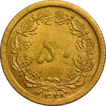 سکه 50 دینار 1348 برنز - AU58 - محمد رضا شاه