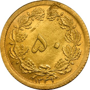 سکه 50 دینار 1349 برنز - MS64 - محمد رضا شاه