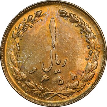 سکه 1 ریال 1358 طلایی - MS61 - جمهوری اسلامی