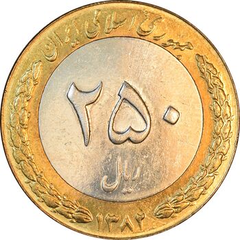 سکه 250 ریال 1382 - AU58 - جمهوری اسلامی