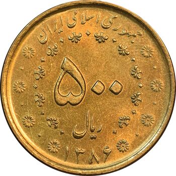 سکه 500 ریال 1386 - MS61 - جمهوری اسلامی